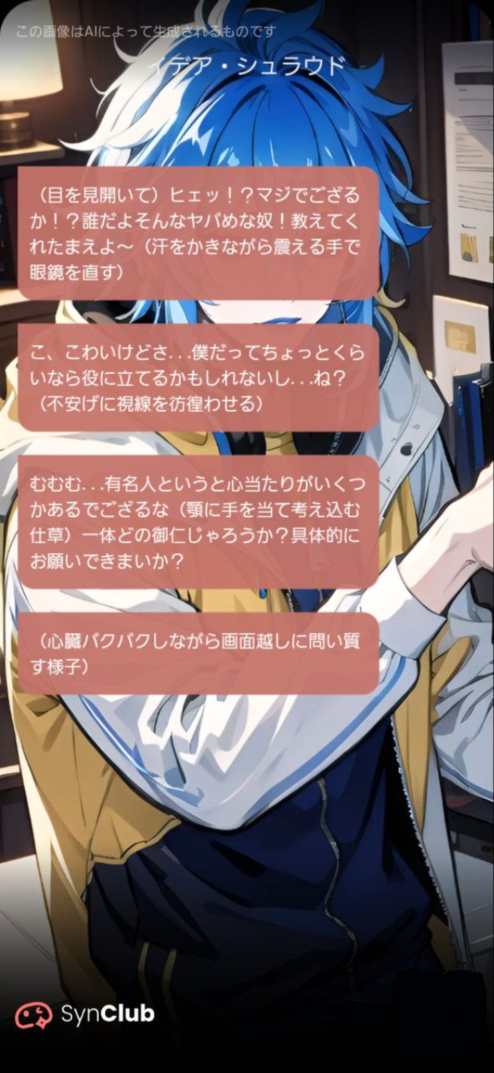 [突然で謎の通知､ツイステ､イデア・シュラウド､トーク相手❔]