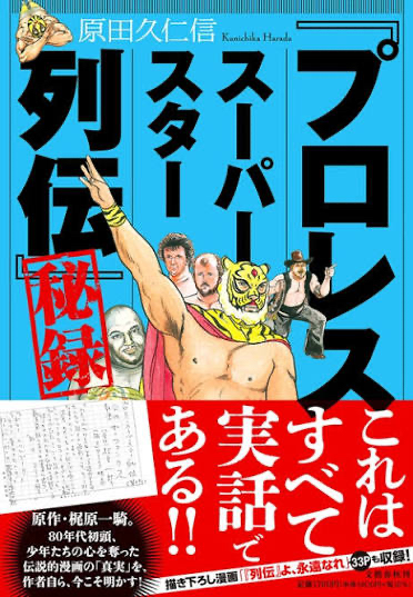 プロレス漫画📖✨オススメはコレ！