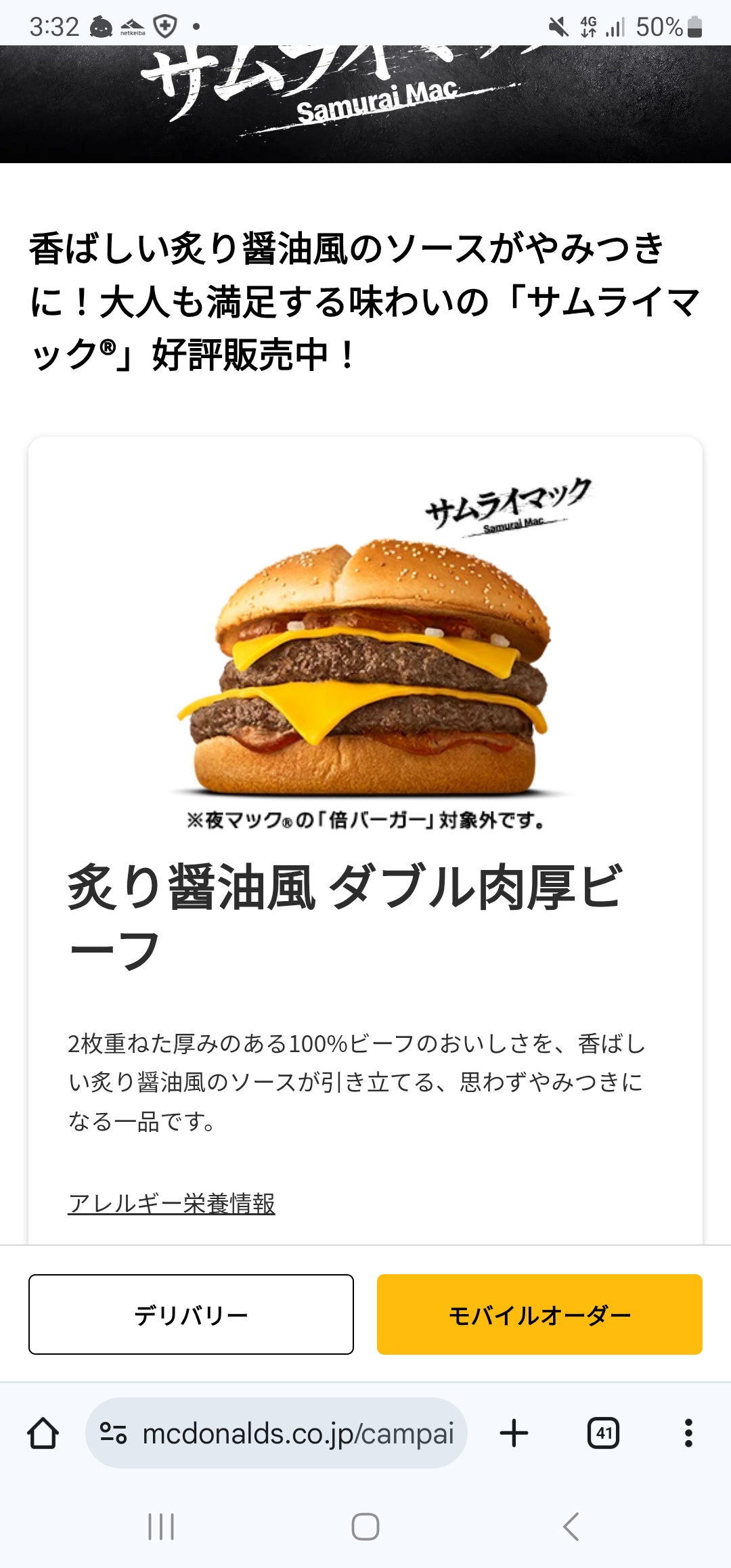 あなたのマイベストマクドナルドは？