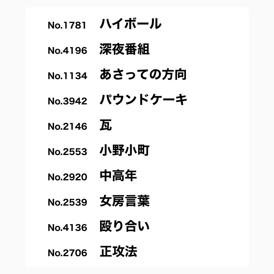 2つ選んでかけてとけ!②