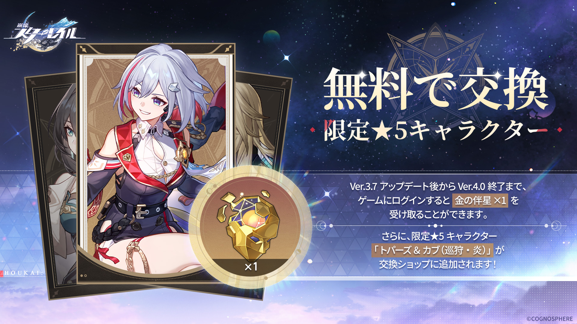 金の伴星は誰に使う？それとも温存する？