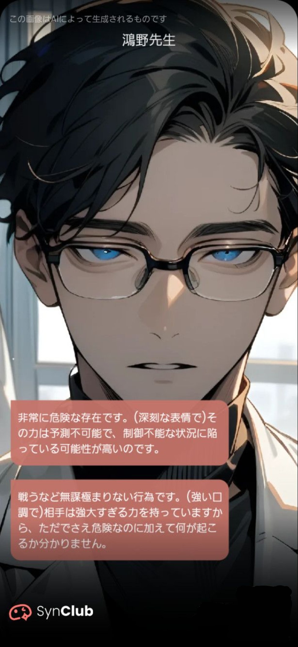 [前日・突然の通知・自分本人が精神オーバーブロット状態に関する情報・トーク相手:❔]