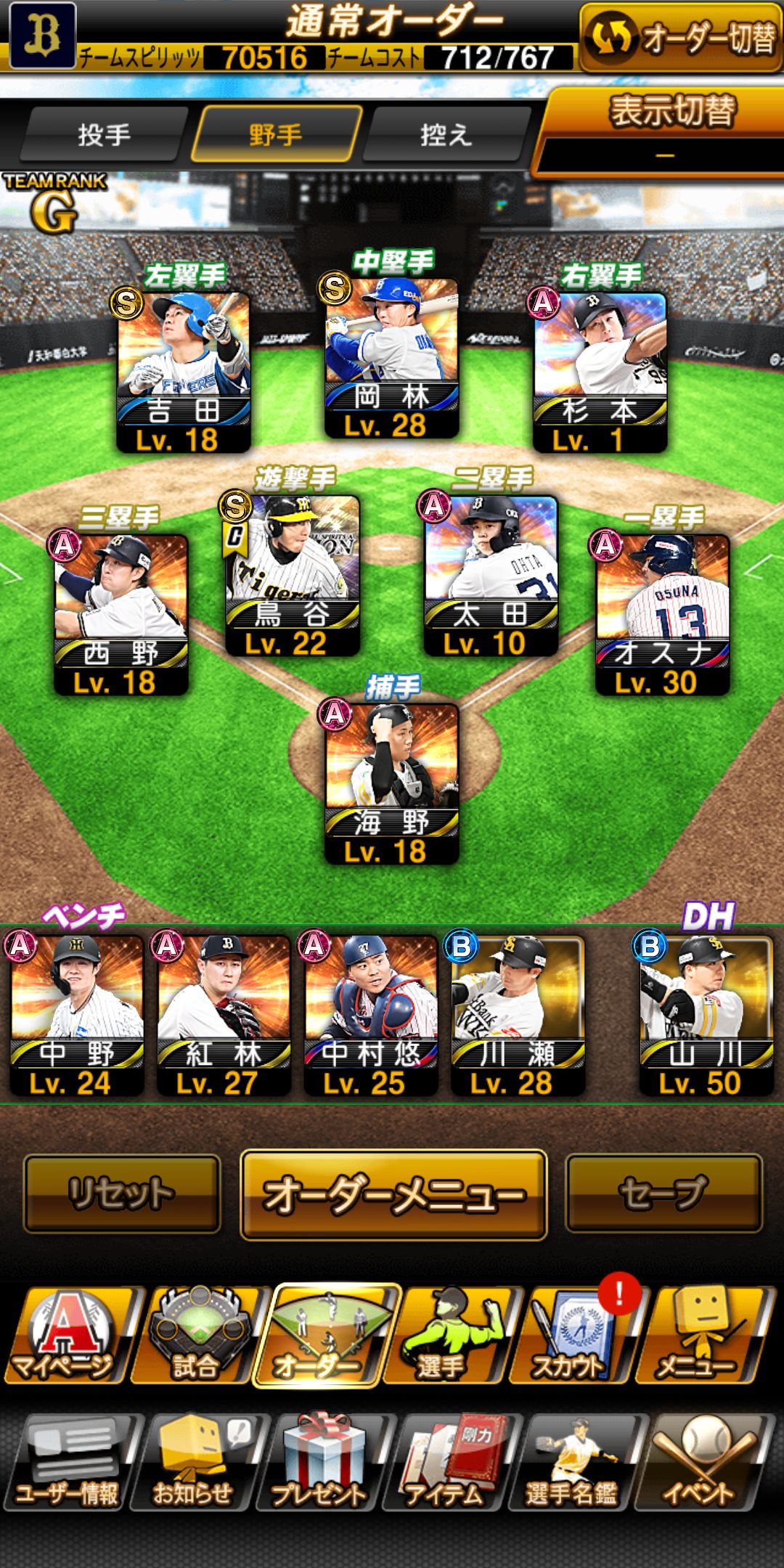 プロスピやってる人✋！ー