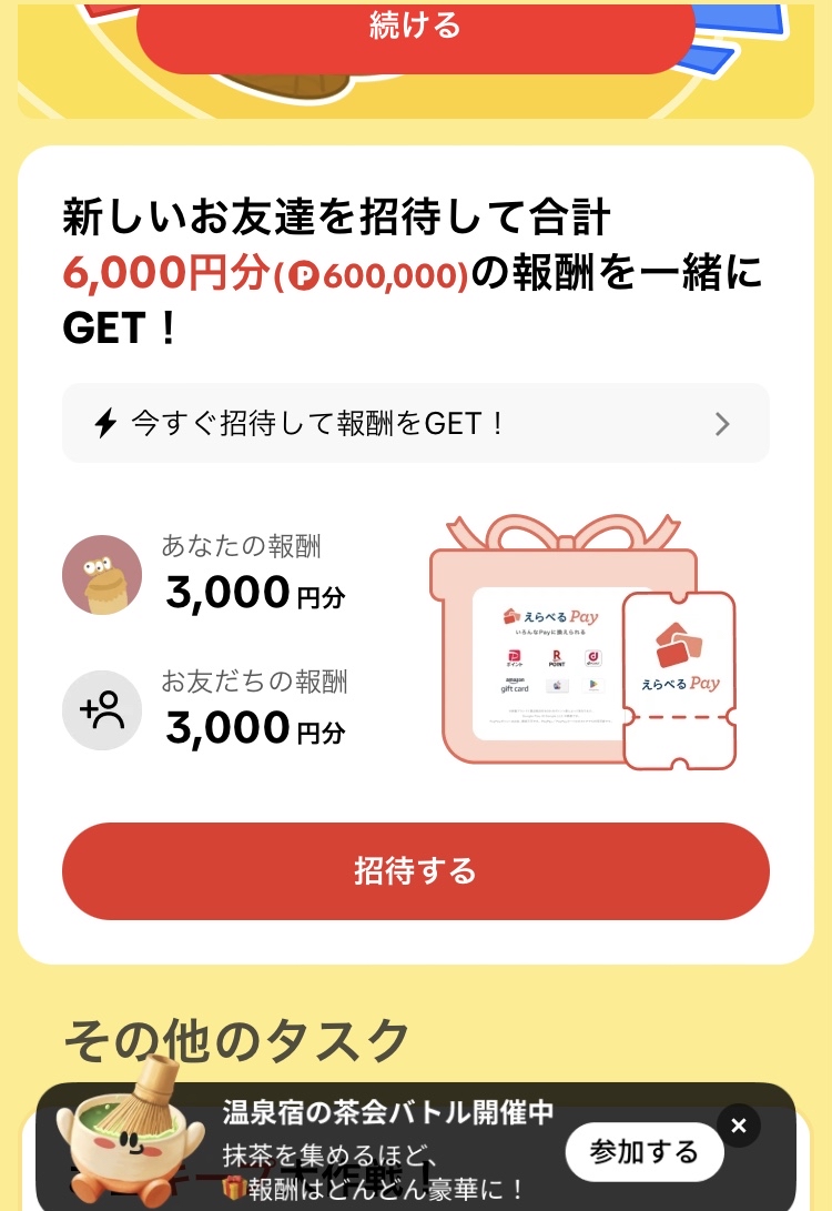 ティツクトックライト新規の方居たらお手伝いしてくれる方いませんか？