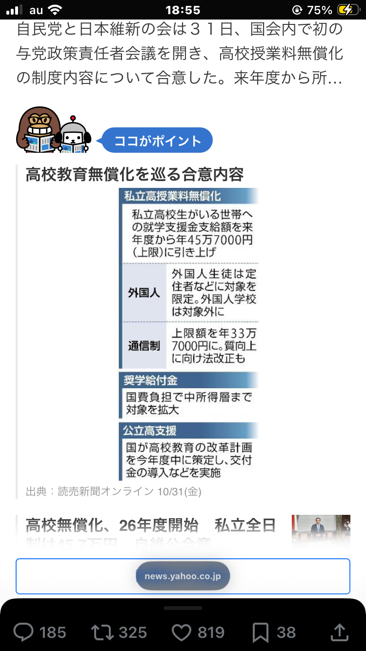 自維が正式合意した高校授業料無償化に賛成？反対？