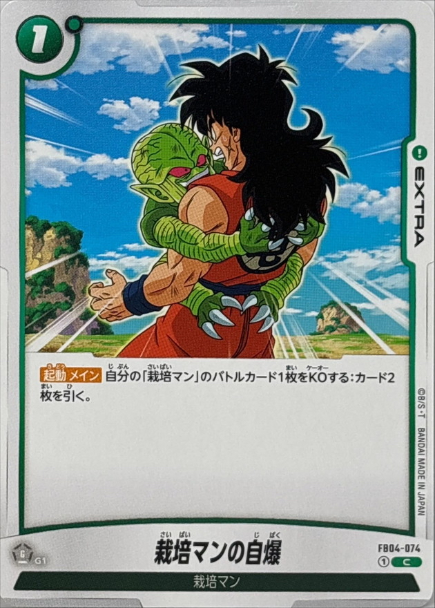 ヤムチャ危機一髪