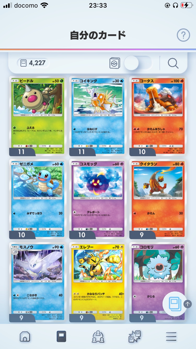 1番枚数持っているカードはなんですか?普通のでもレアカードでも!