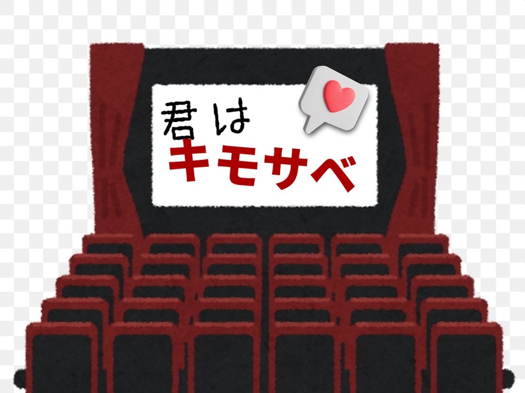 君はぼくのキモサベ✴️映画のあのキャラが親友だったらいいなを理由を添えて教えて下さいね‼️