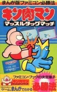 キン肉マンゲーム🎮✨