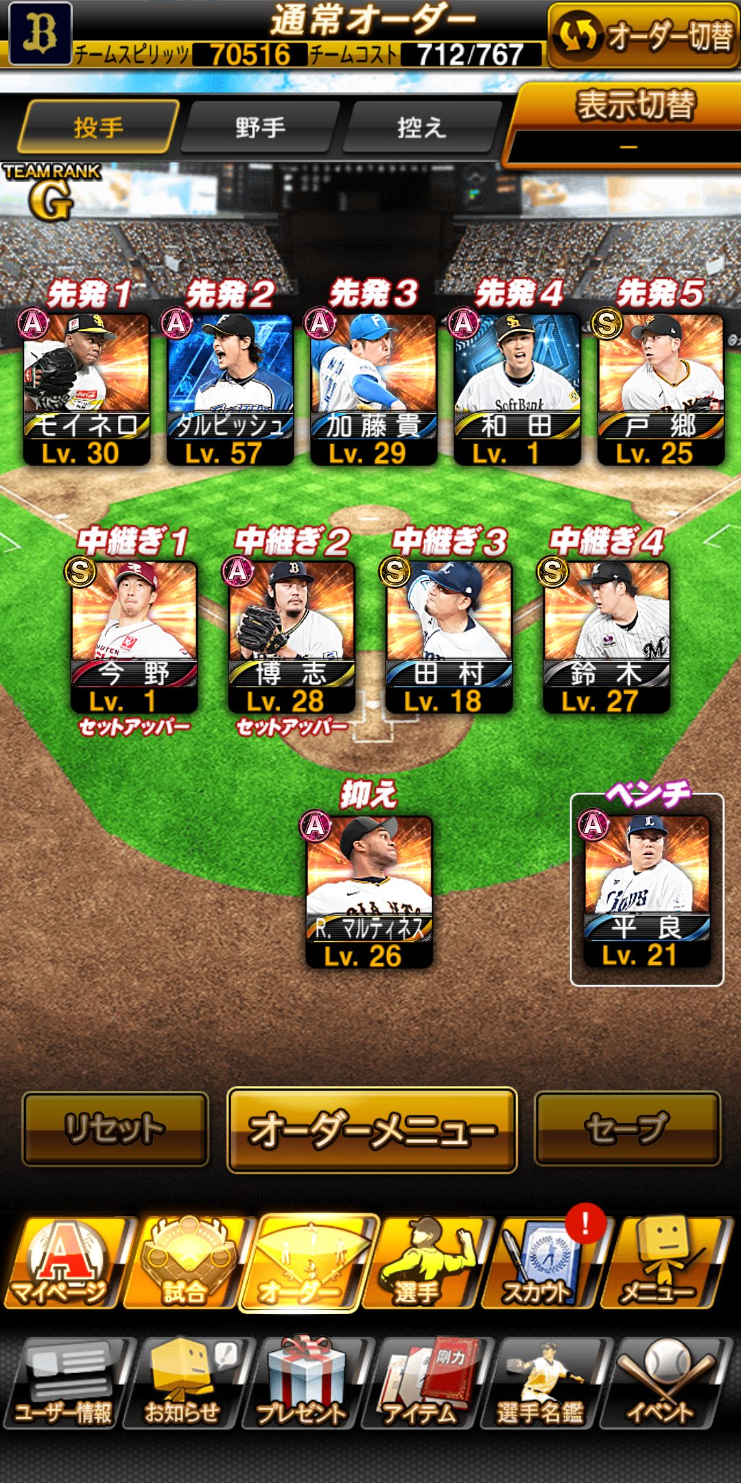 プロスピやってる人ー✋！