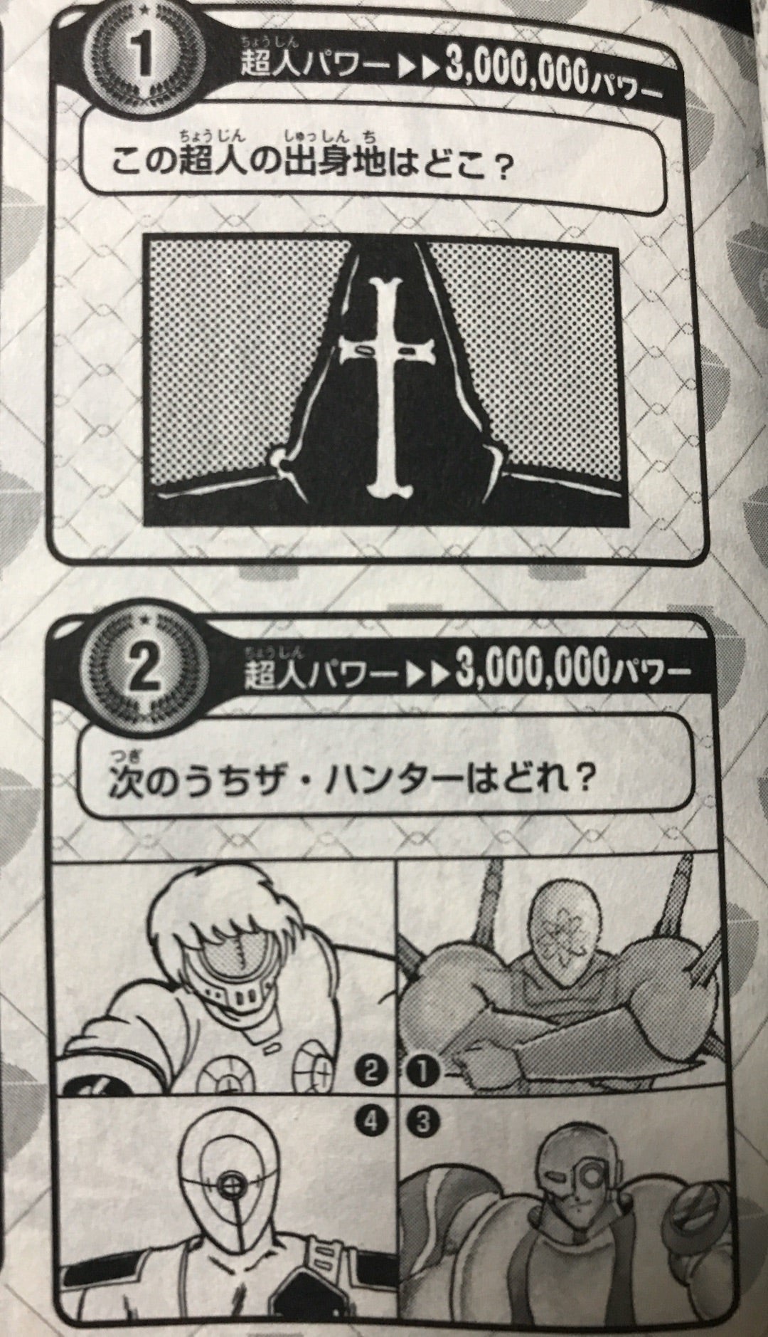 キン肉マン✨QUIZ❓