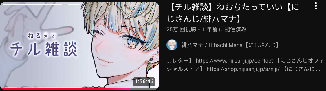 寝るときにおすすめなにじライバーの配信ある？