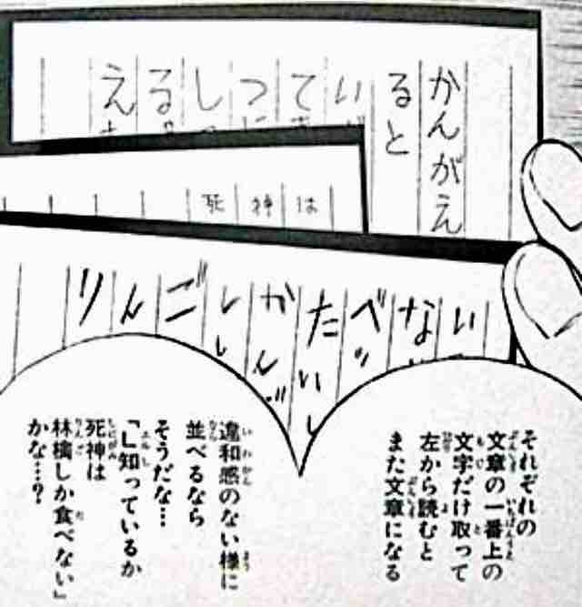 「えるしっているか」の後になんて書いてあった？