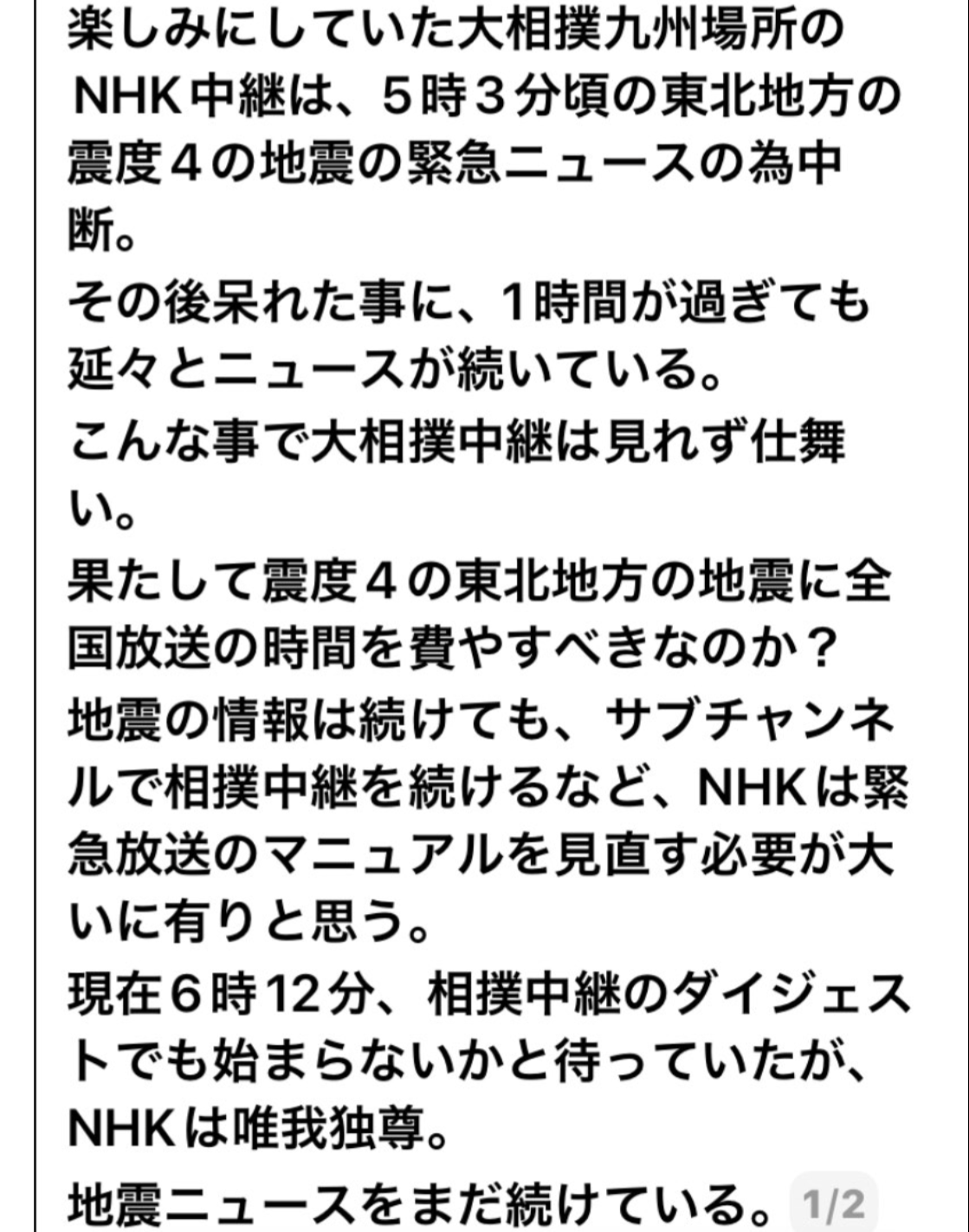 昨日地震のことでこんなことをいい人を発見どう思う？