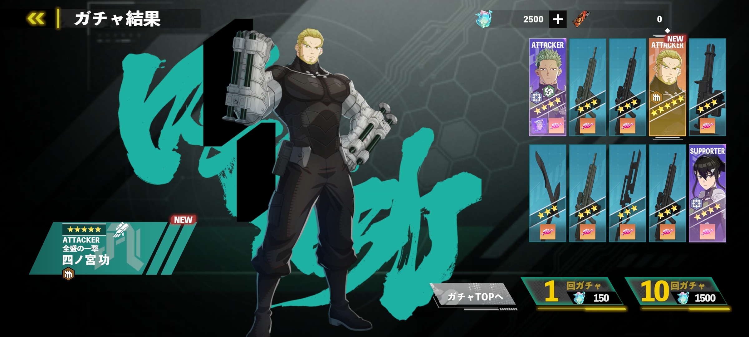 四ノ宮功さんのガチャ何連ででた？