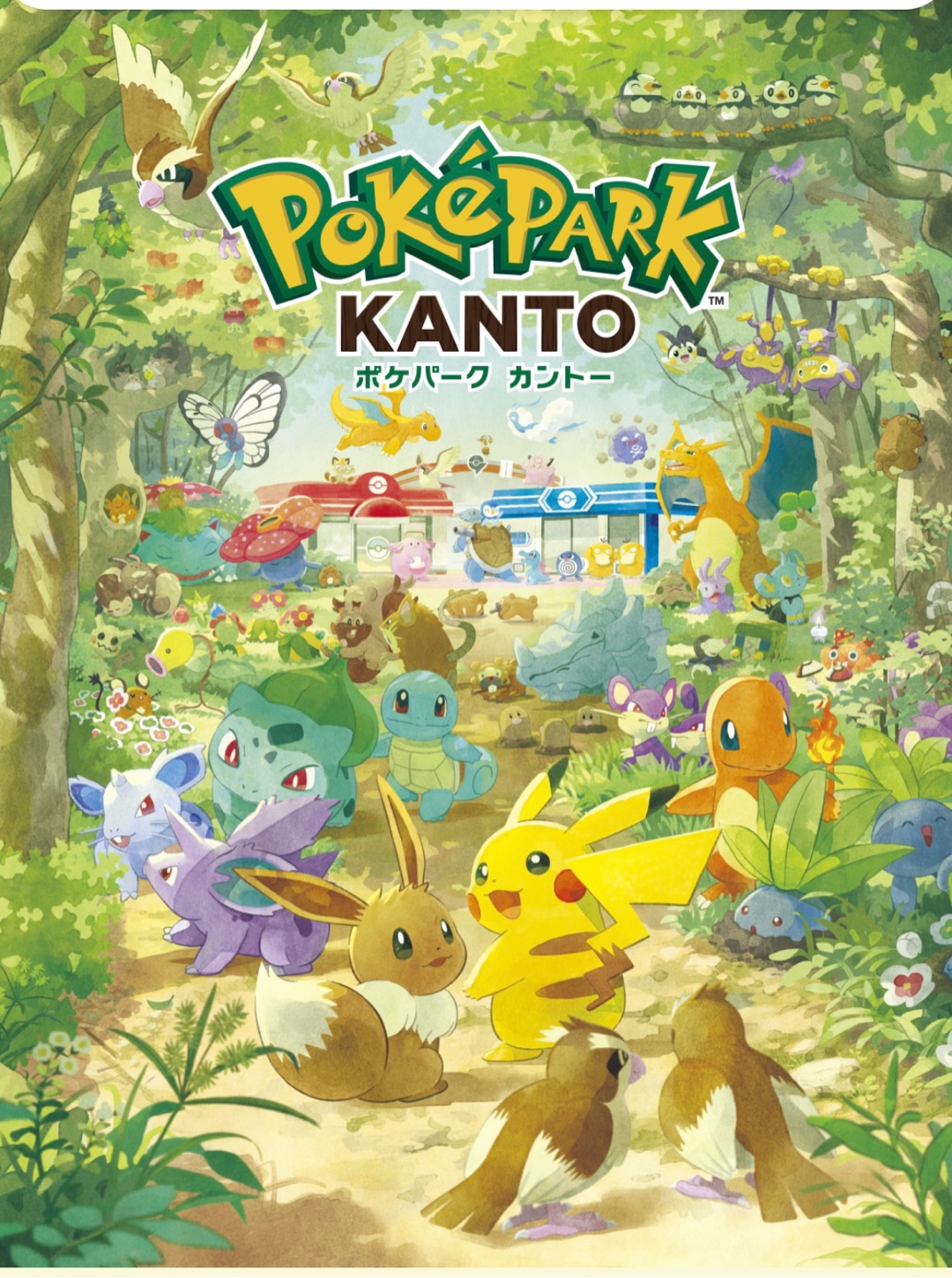 ポケパーク・カントー(^^)