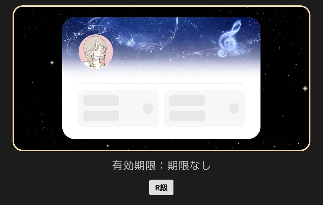 プロフィールカードの無期限を星粒交換に出すと相場はいくらになりますか？(11月のロケパスです。)