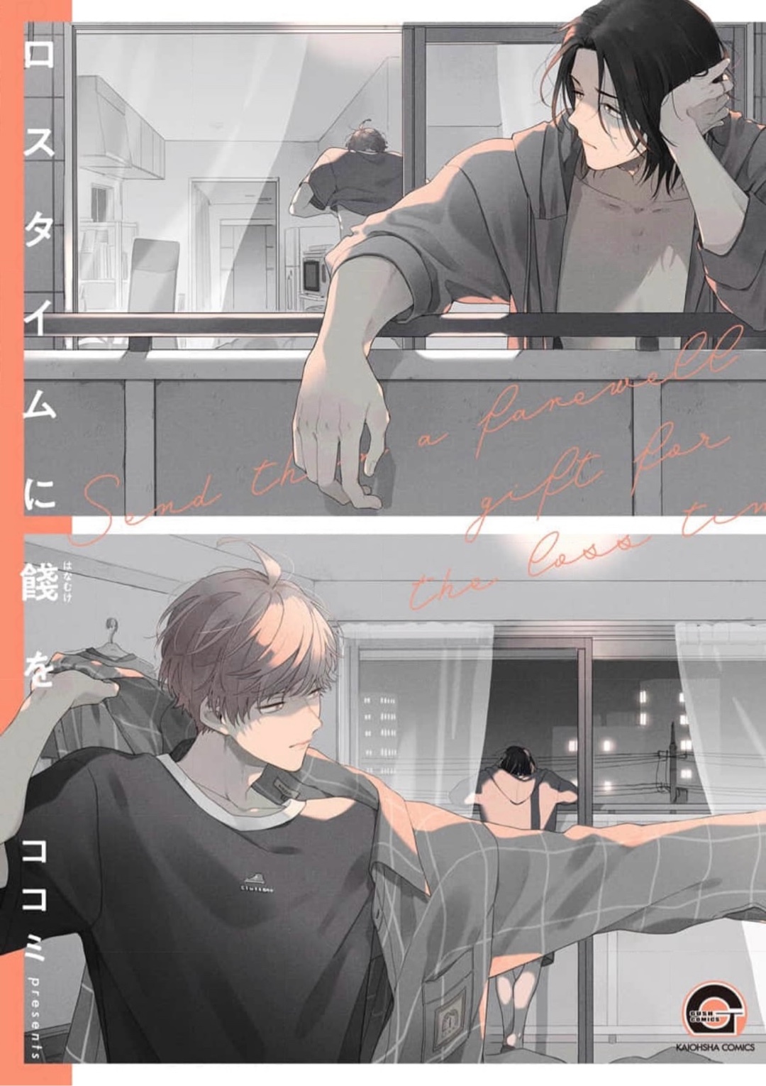 切なくてぎゅってなる漫画教えてほしいです！ちなみに私のおすすめは画像のやつです😭