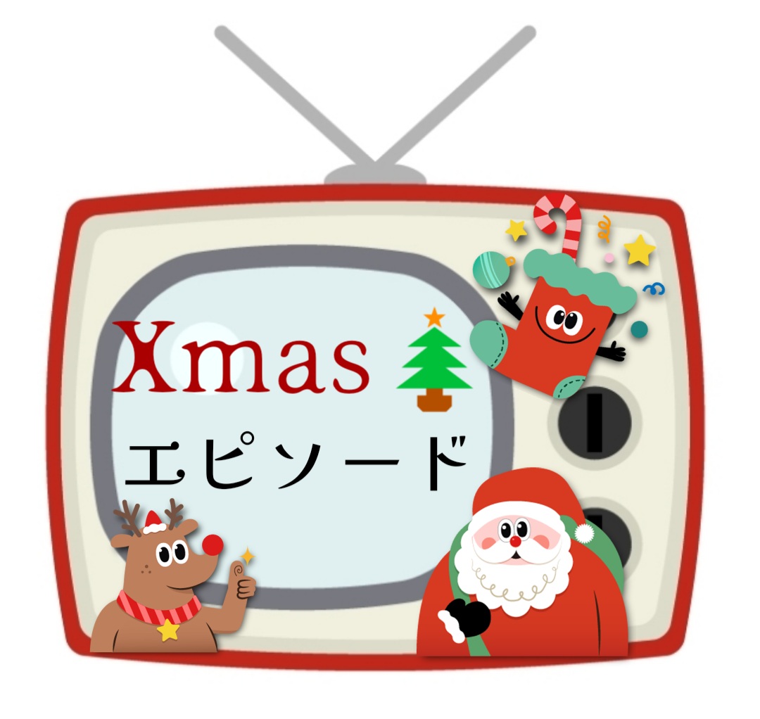 海外ドラマの楽しみといえば！Xmas🎄エピソードが必ずありますよねXmasエピお気に入り教えてドラマのタイトル忘れずに！