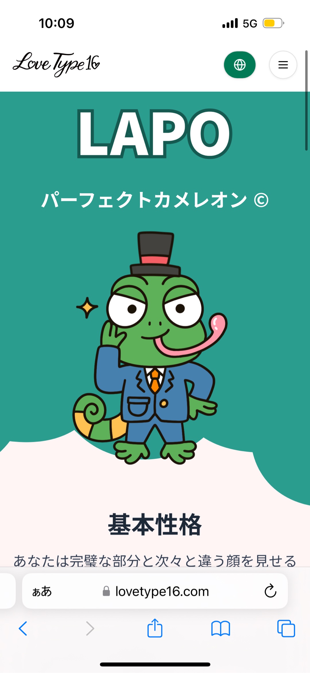 LoveType16、やりましたか？やった人は何でしたか？