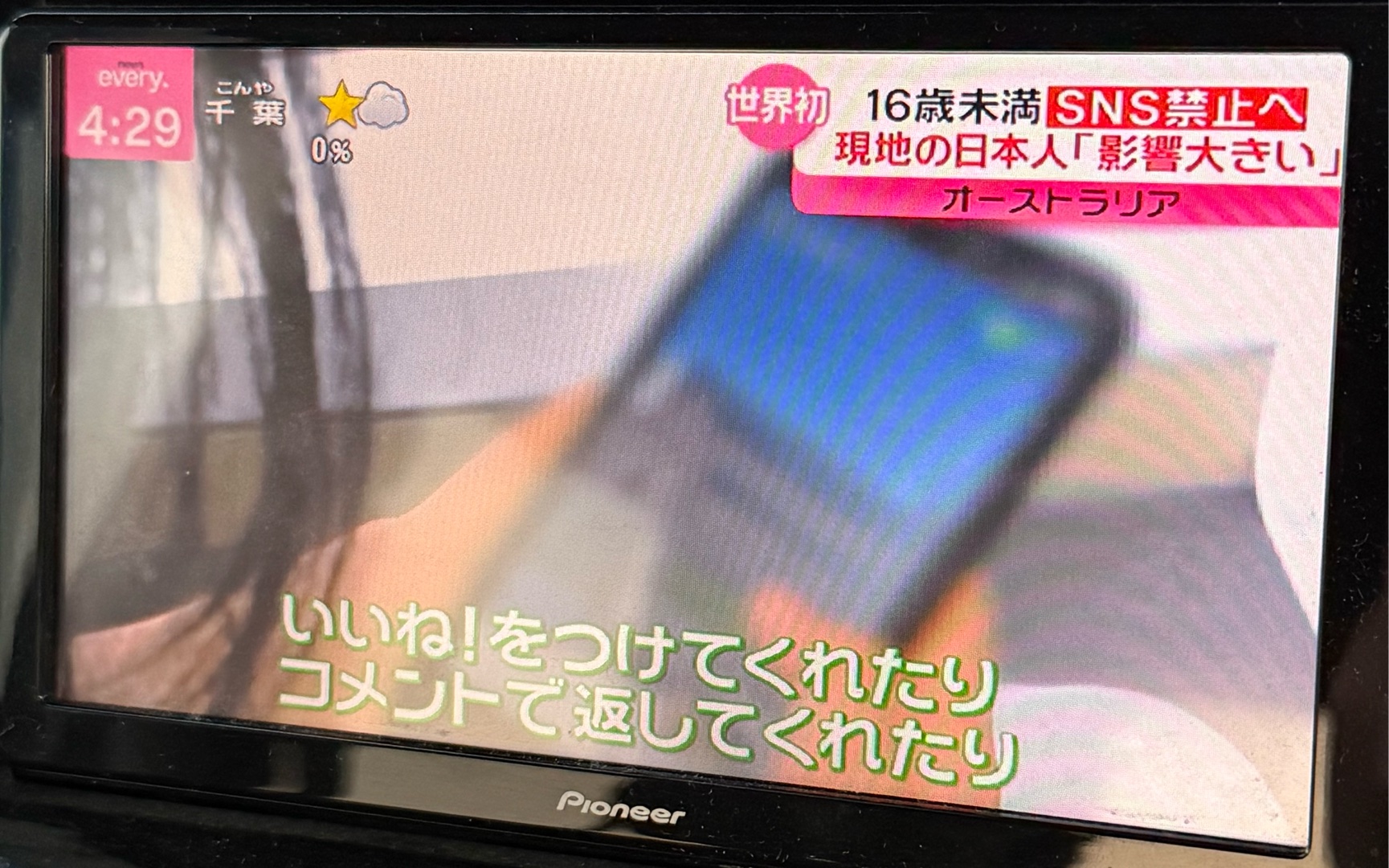 豪、16歳未満SNS禁止と📱