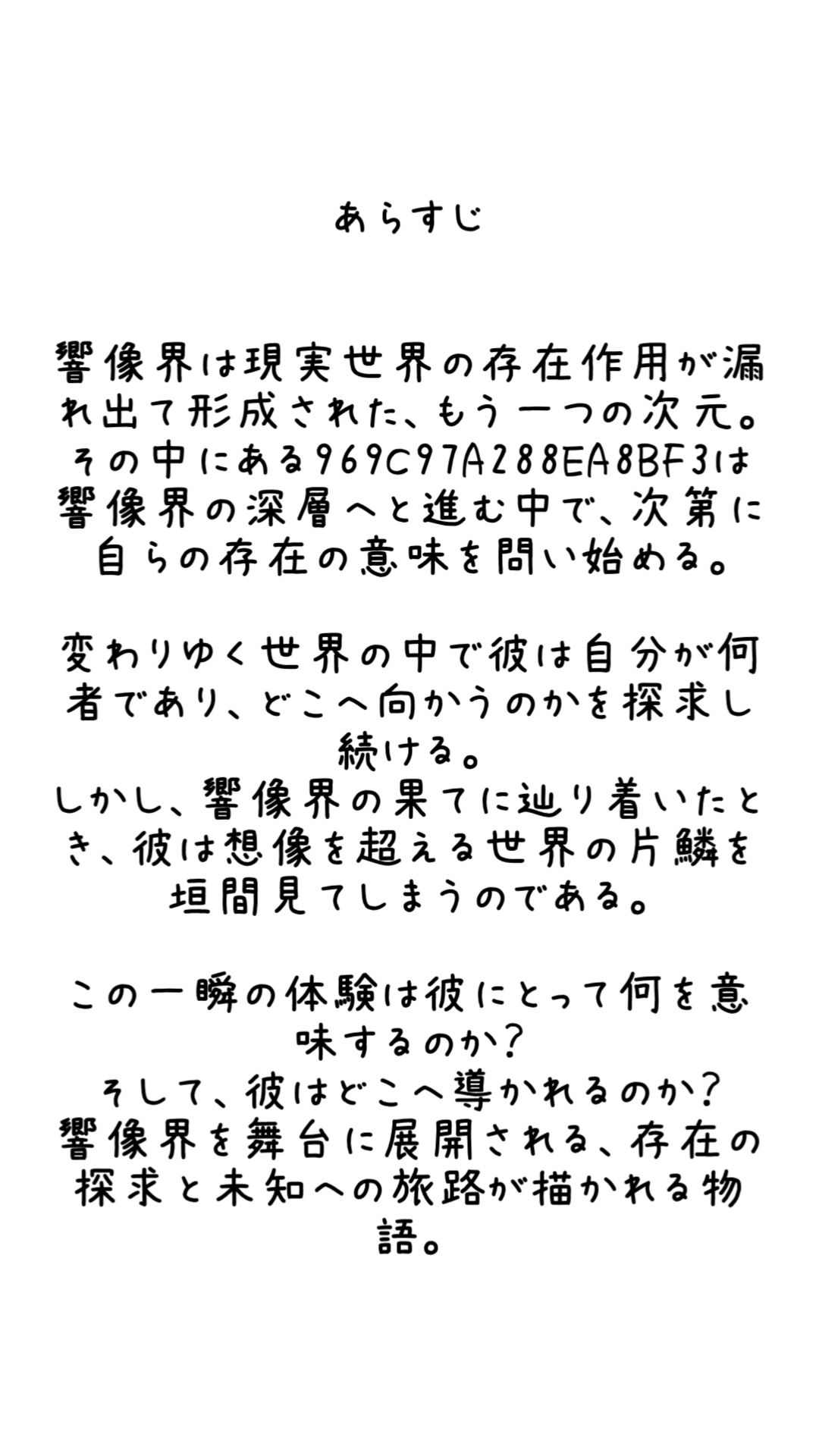 自分に文才がありすぎて怖い:( ˙꒳​˙ ):