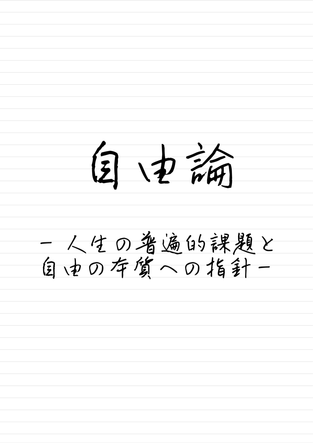 ちょっと偉そうなこと言うけど、