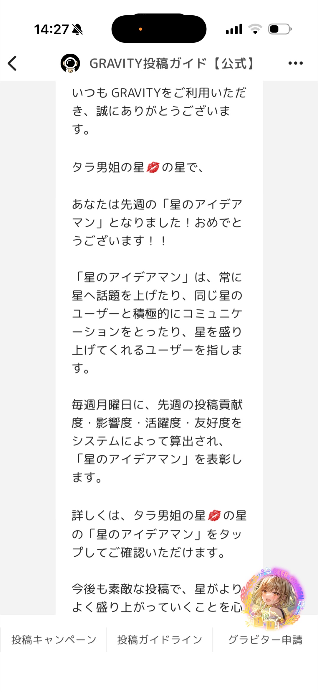 コレはなんでやんすのん？