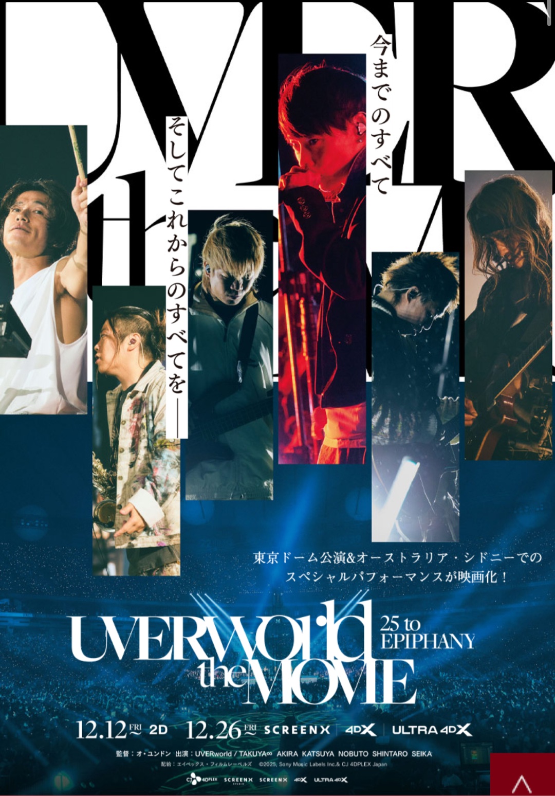 UVERworldのドキュメント映画観に行く？