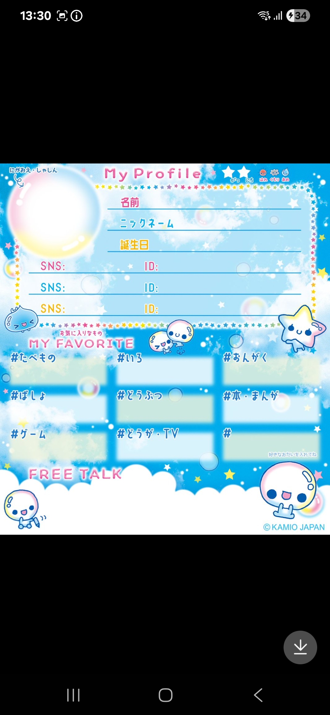 自己紹介カードもう終わった？🥺