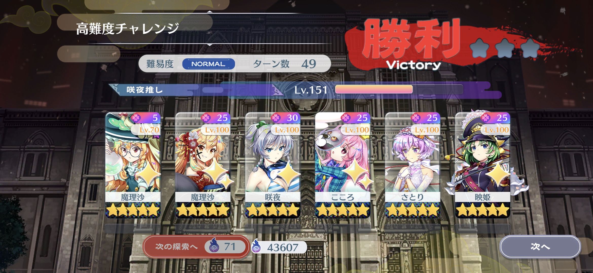 ロスワの高難易度チャレンジ、クリアできた？