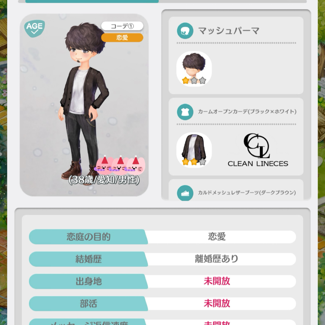 彼氏のマチアプ、どう思う？