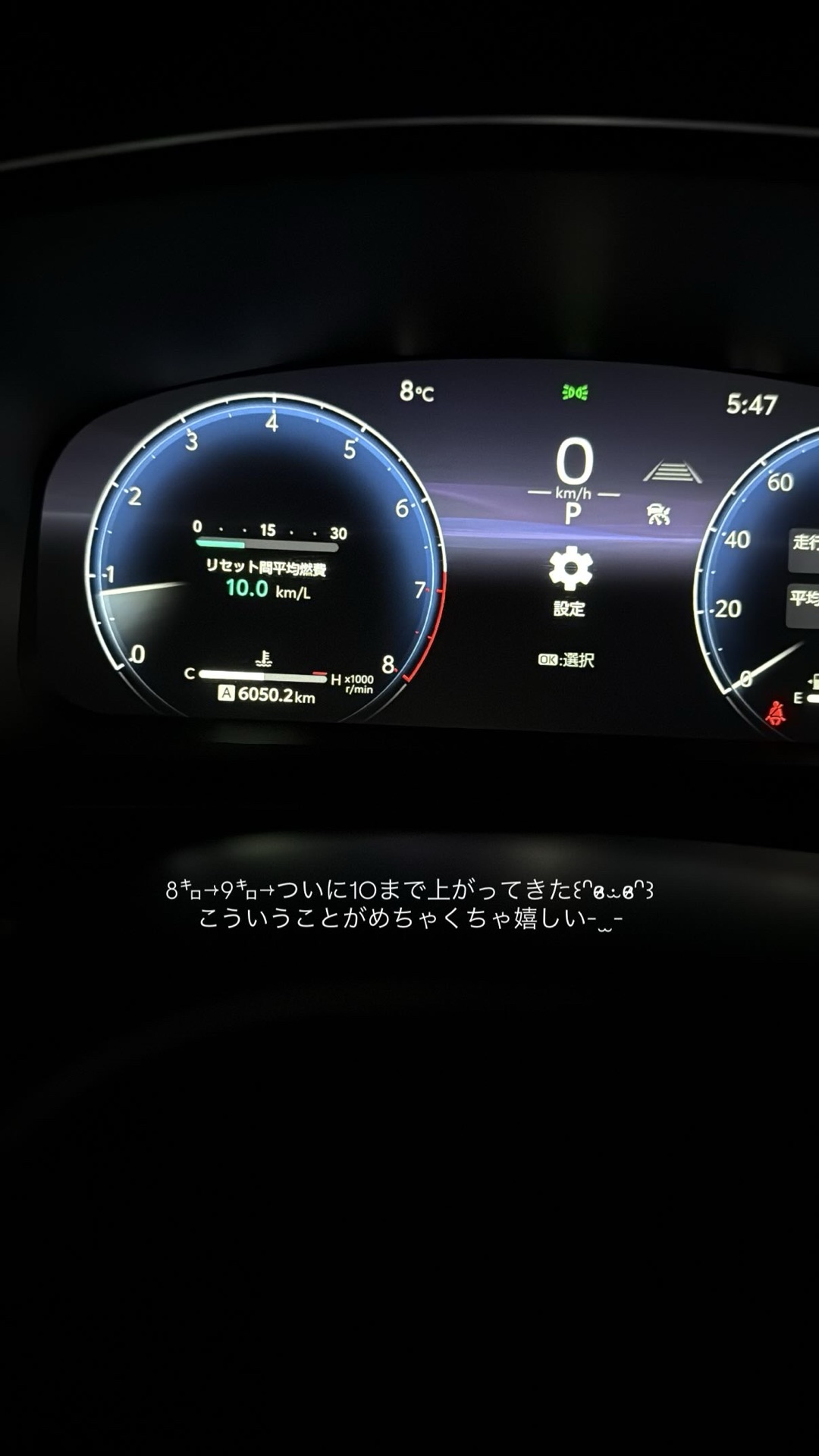 今現在の燃費は！？