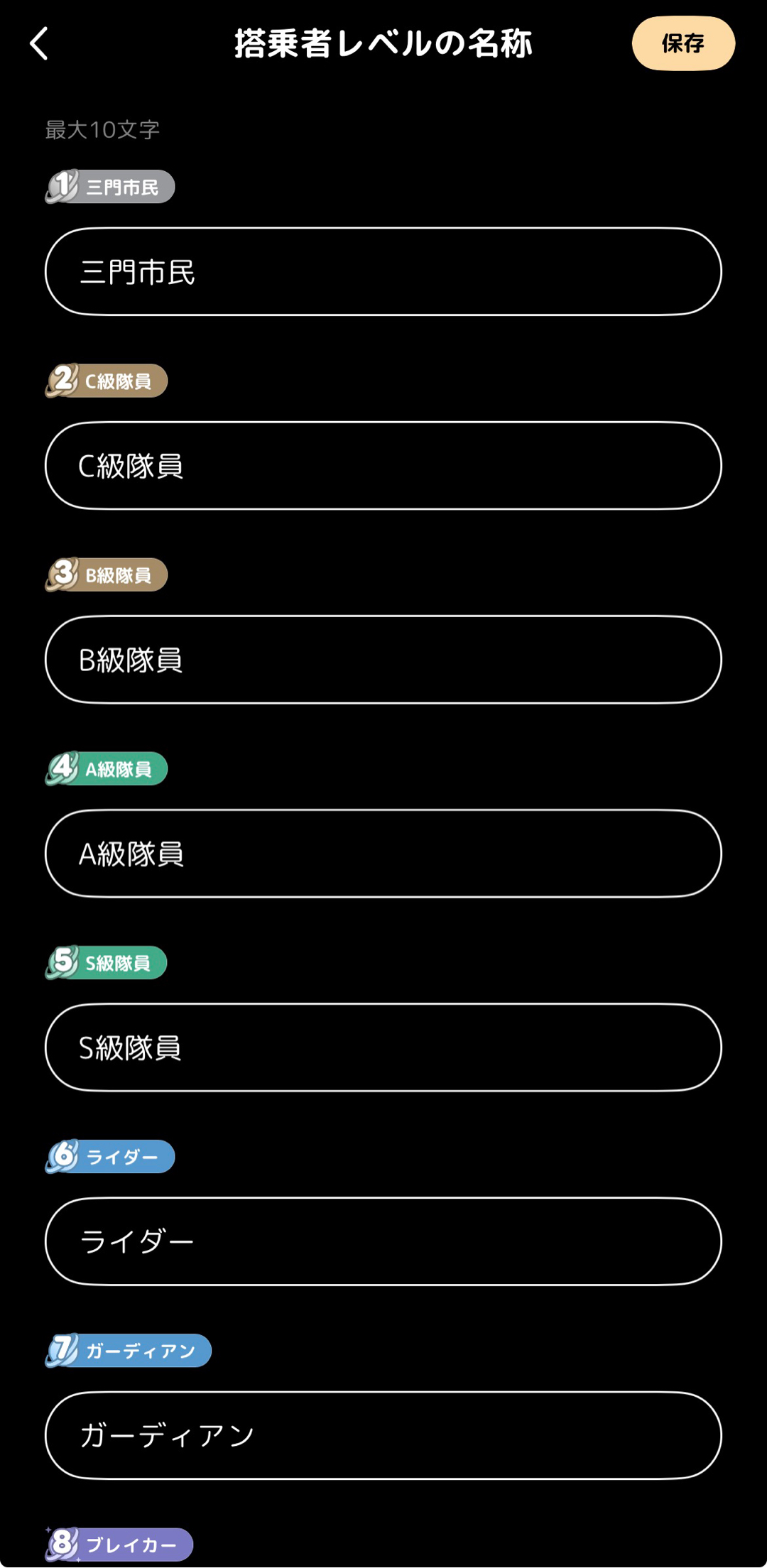 どなたか搭乗者レベルの名称の案を下さい<(_ _*)>