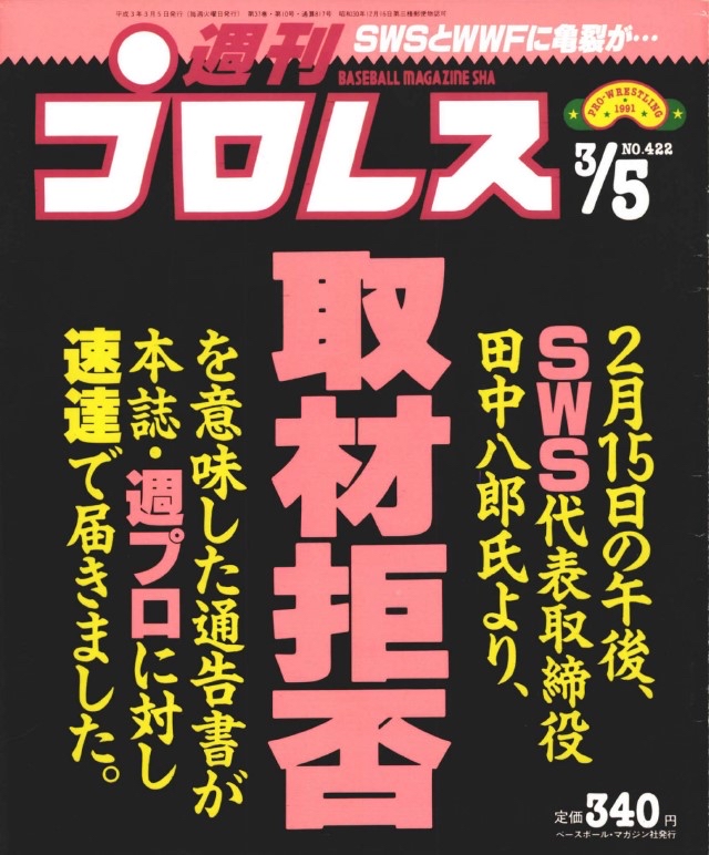 週刊プロレス「あいうえお」