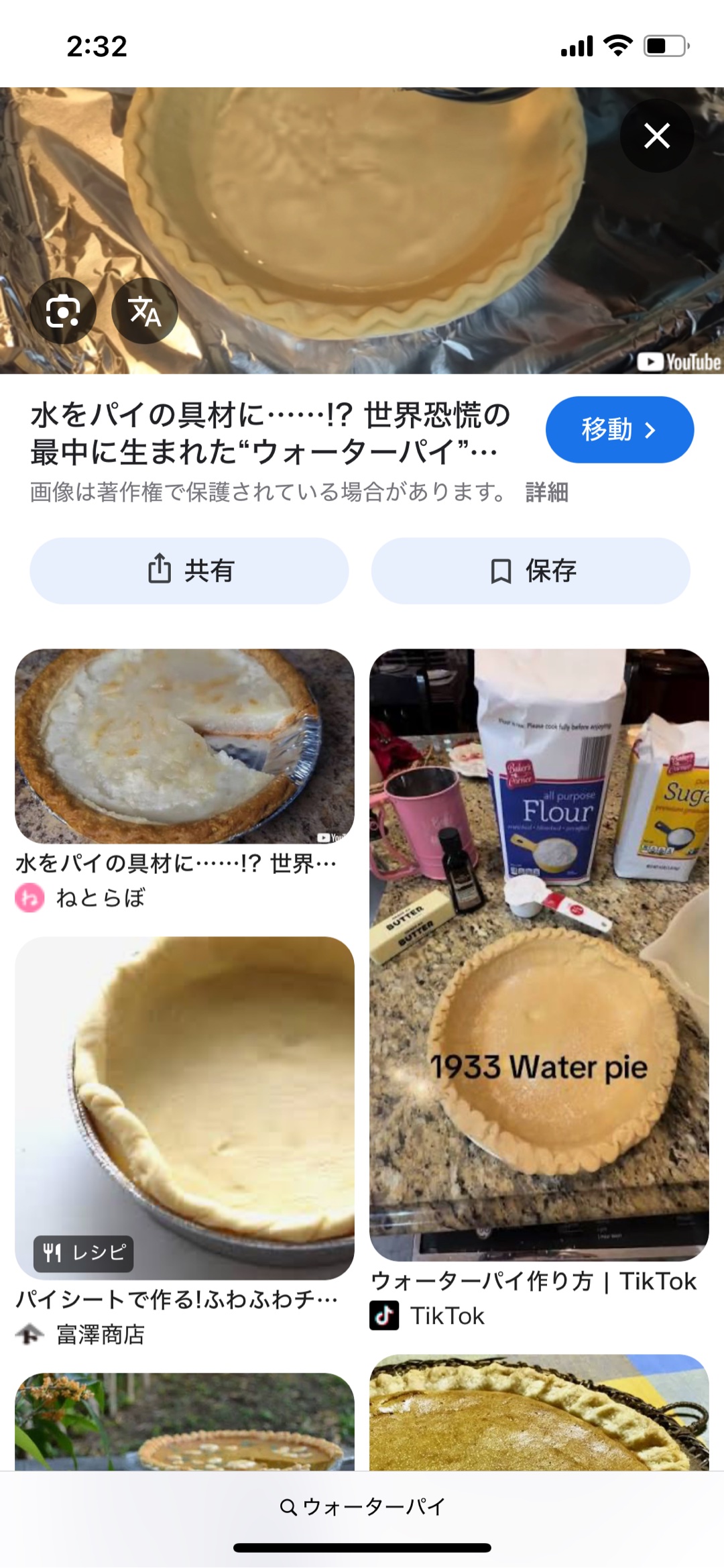 水 パイ