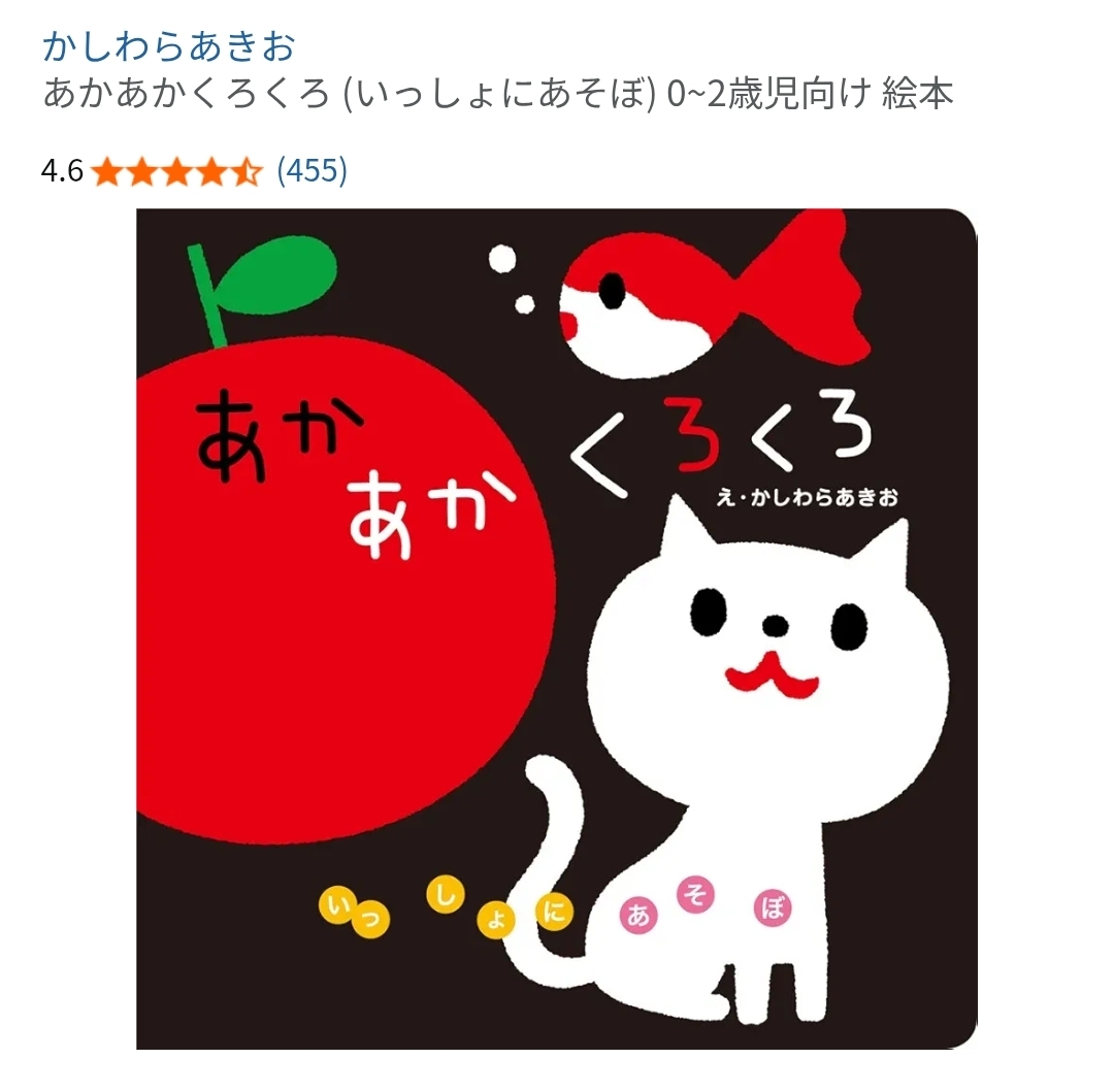 初めての絵本、おすすめ絵本