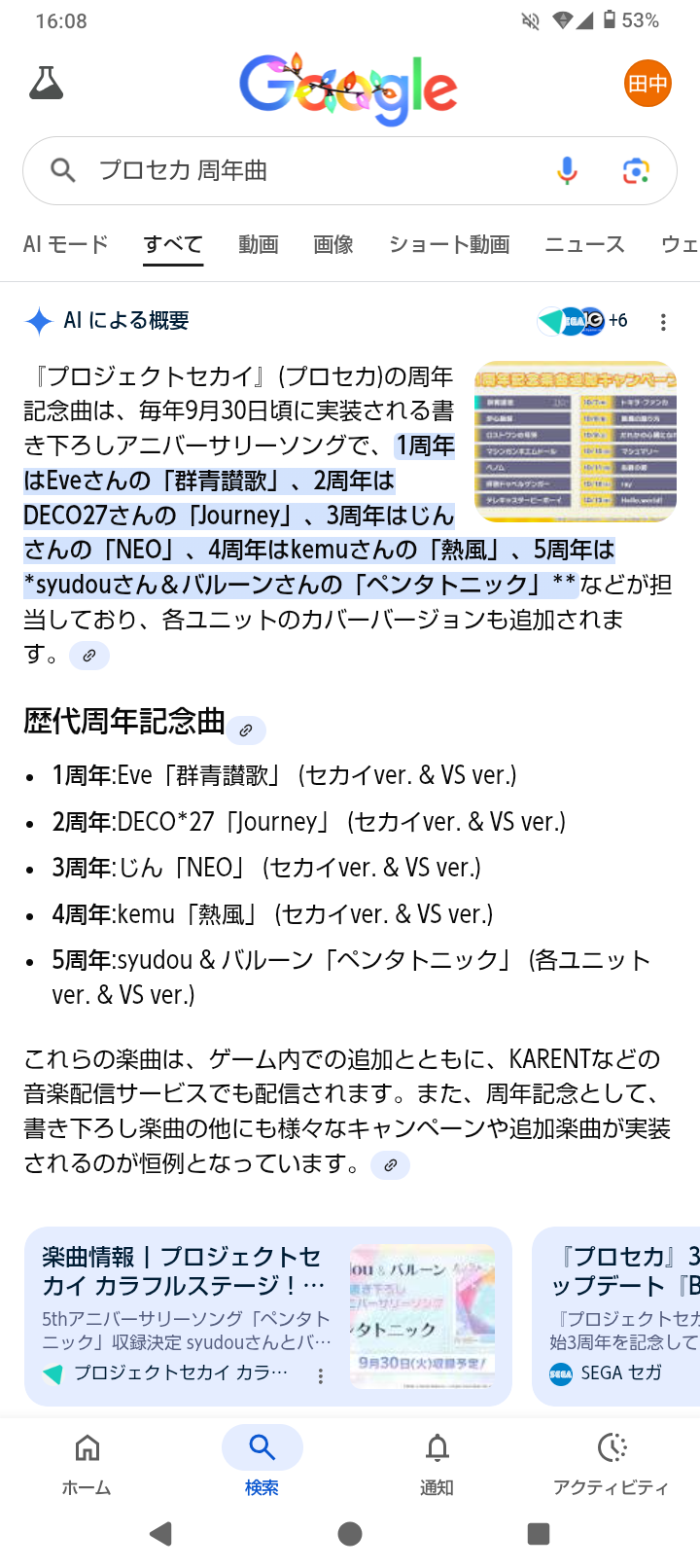 周年曲、何がいちばんすき？