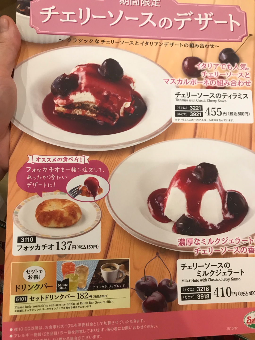サイゼリヤの限定メニュー！オススメありますか？✨