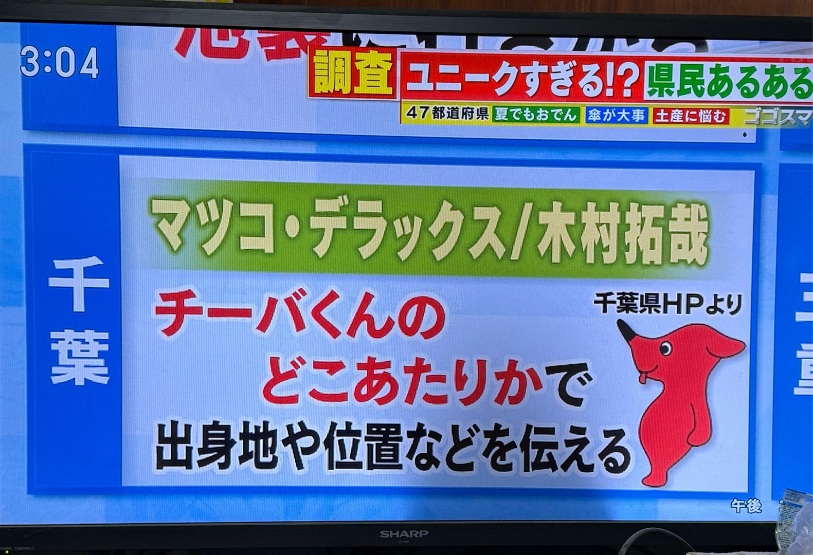 県民あるある(^^)