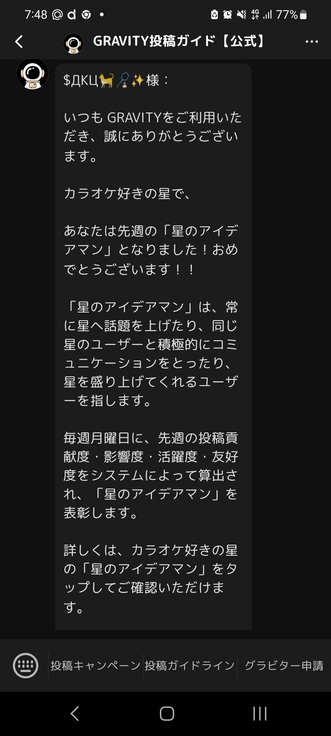 星のアイディアマンになったんだけど、どこから確認したらいいのか分からない💦どなたか教えてください🙏