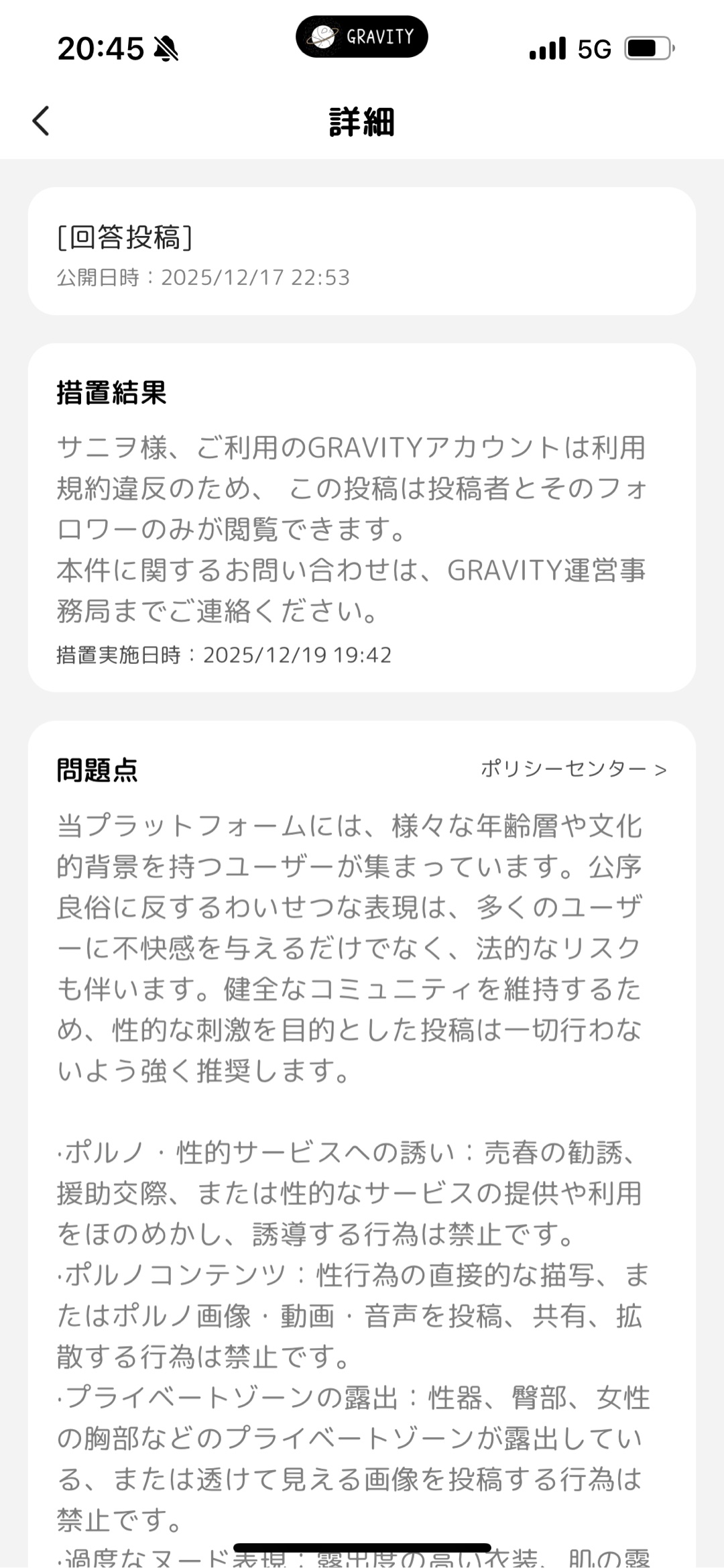 誰だよ通報した奴w