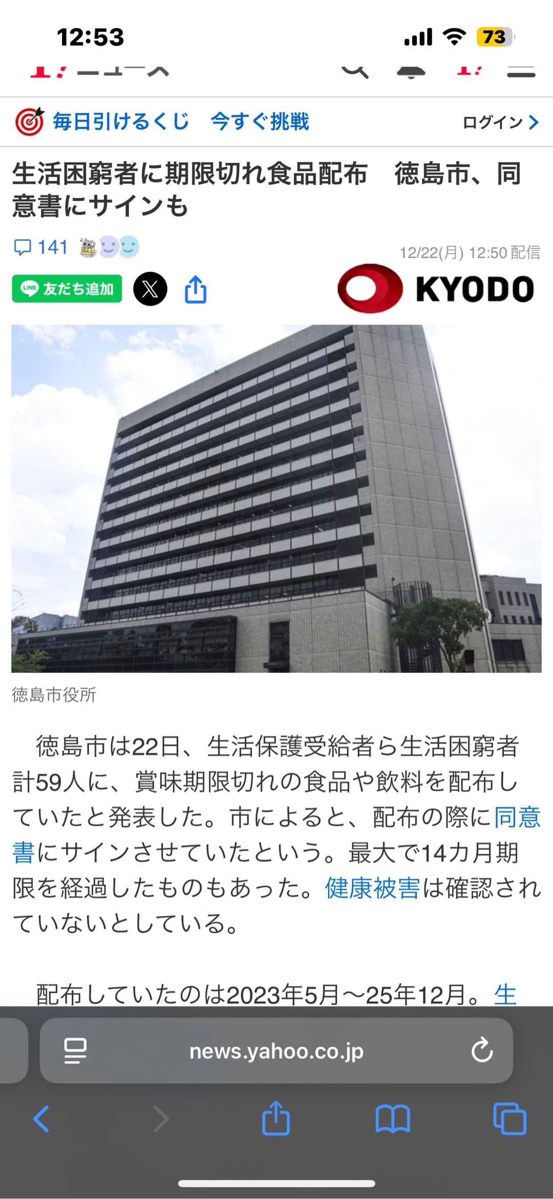 この件はそんなに問題なのでしょうか？