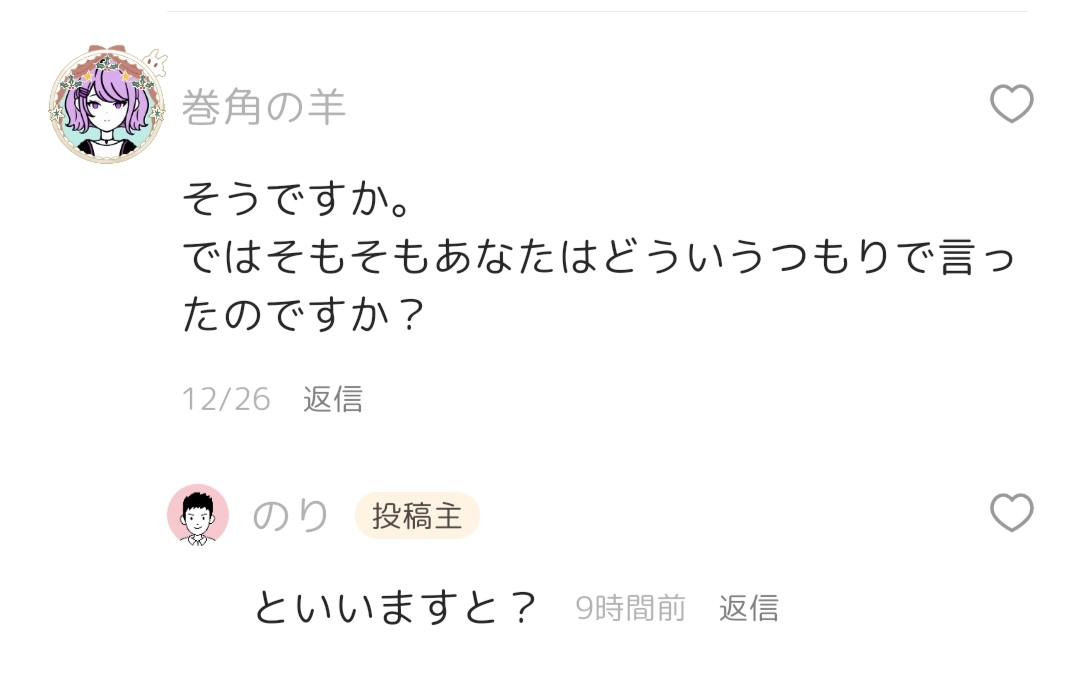 これは私が悪かったのでしょうか