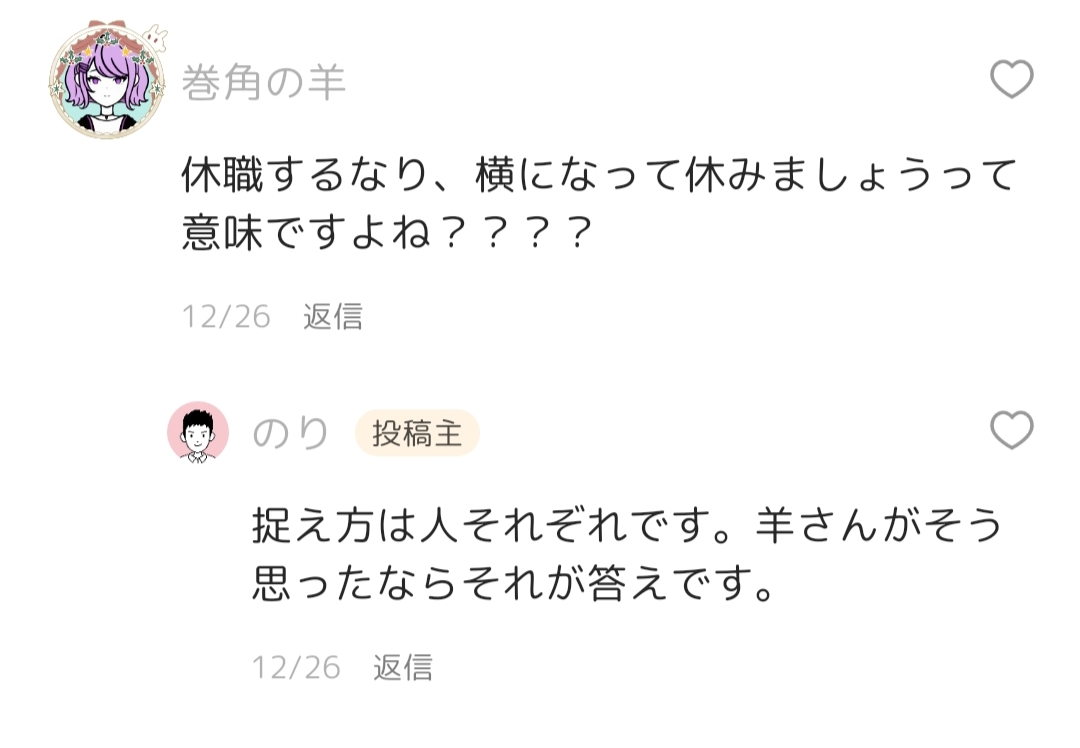 これは私が悪かったのでしょうか