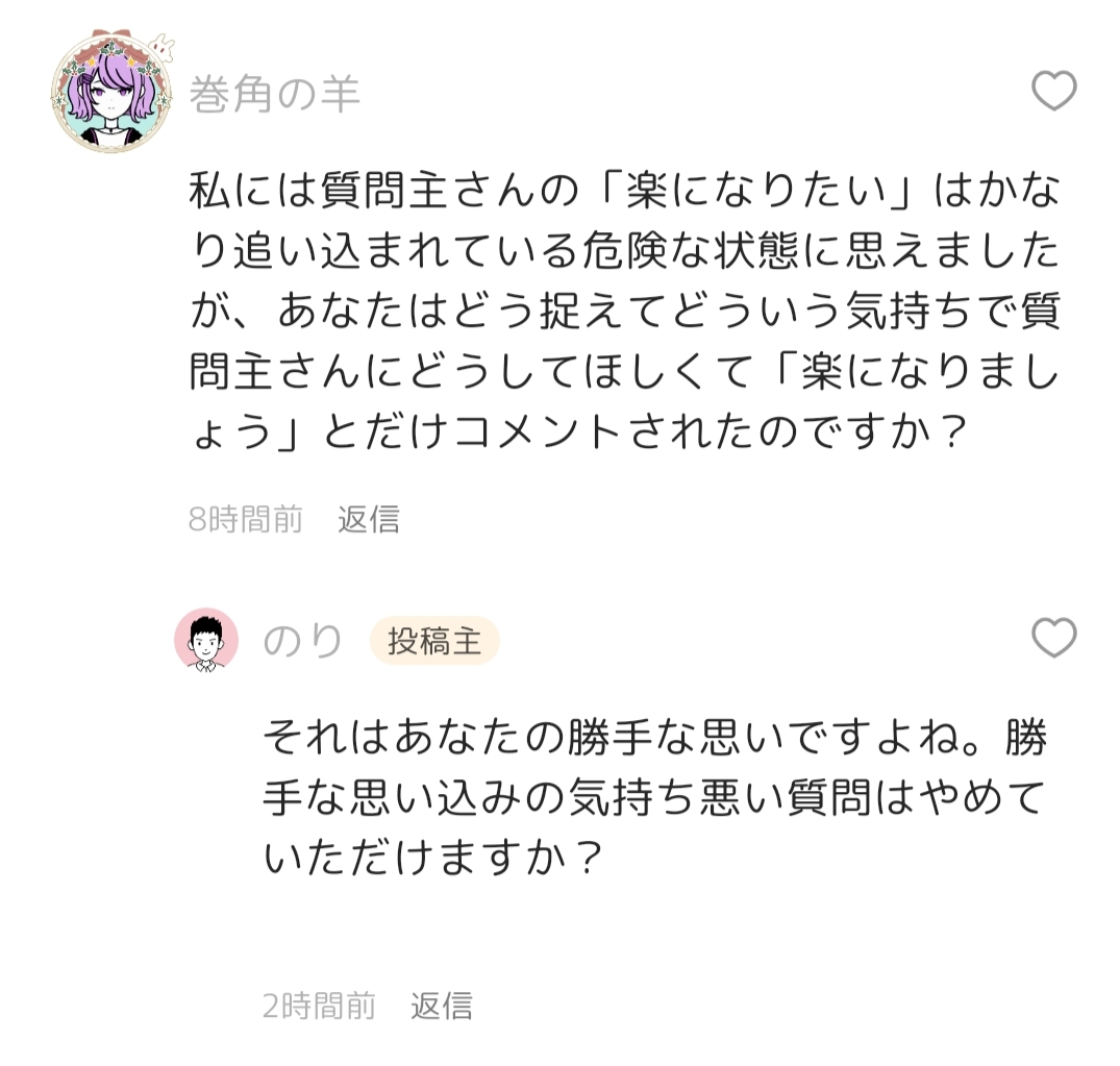 これは私が悪かったのでしょうか