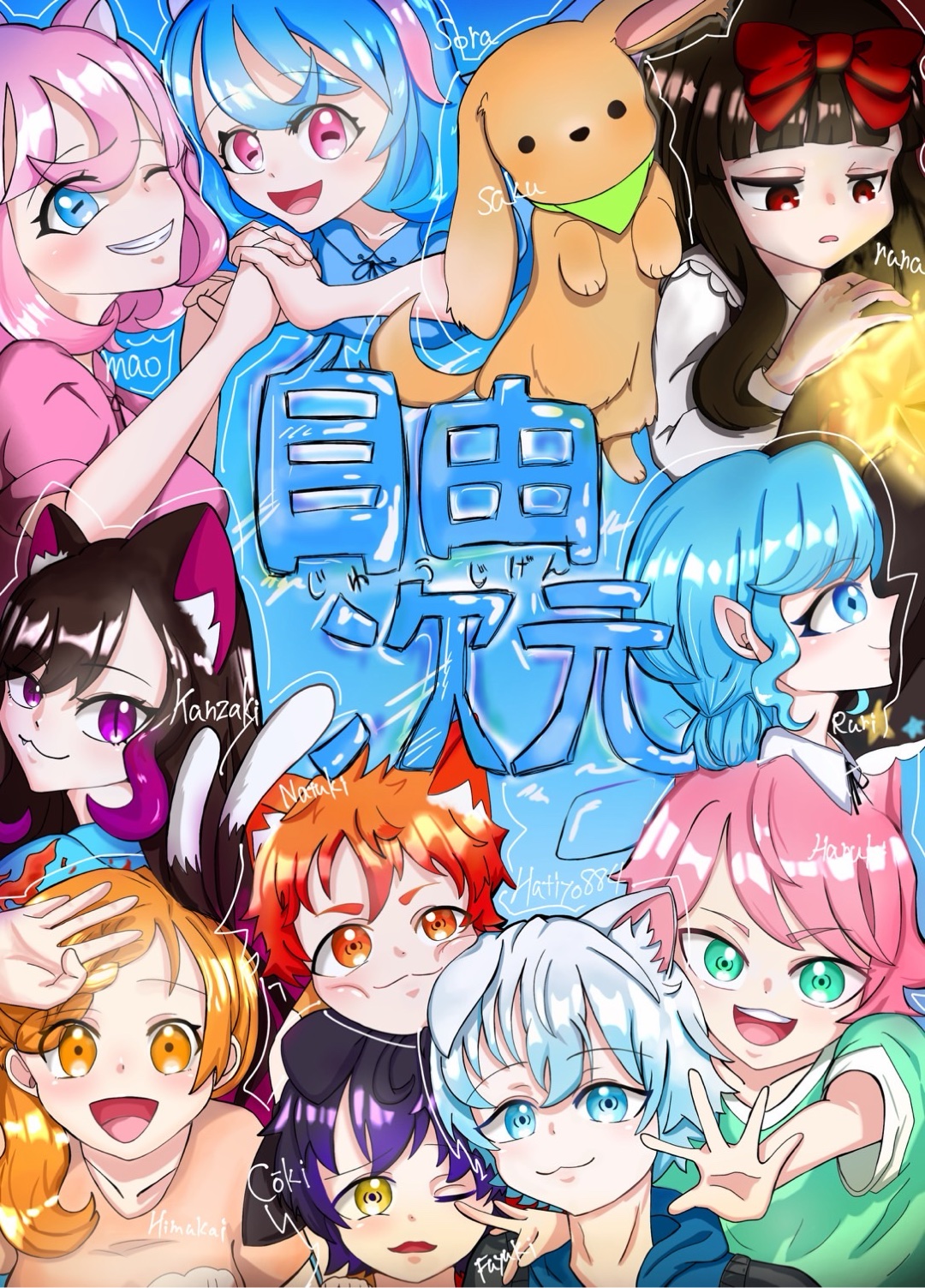 この中で、見た目いいなって思ったキャラクターいませんか？