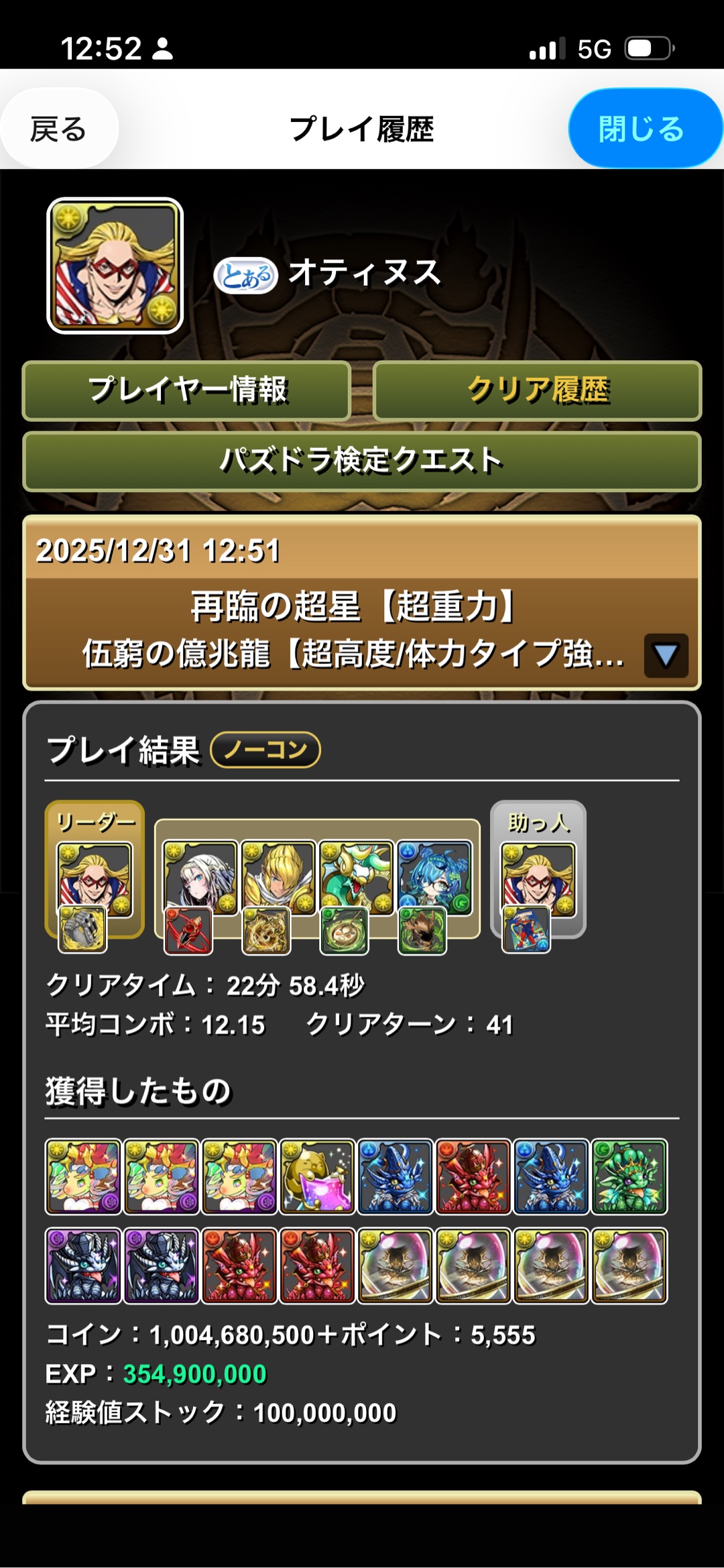 パズドラ ｜かえの投稿-GRAVITY(グラビティ) SNS