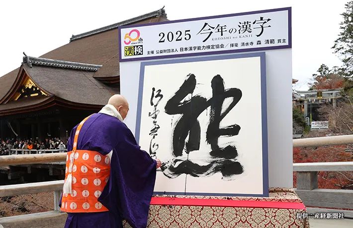 哲学とは少し逸れますが、皆さんの2025年を表す『今年の漢字』は？ 漢字一文字を選び、理由も教えてください。