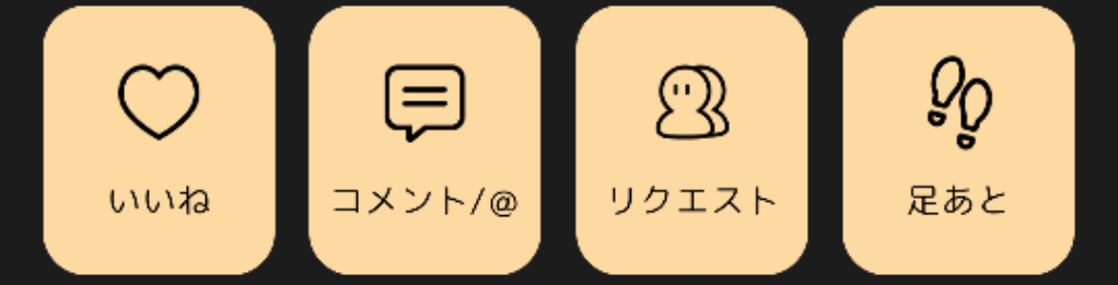 コメントの通知きてたらテンション上がるのわかりますか👀